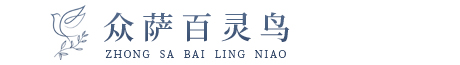 众萨百灵鸟